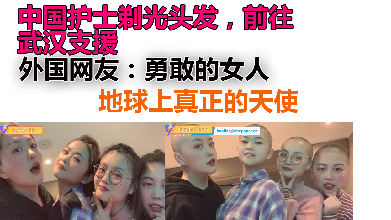 中国护士剃光头发,前往武汉支援 外国网友:勇敢的女人,真正的天使